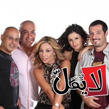 شاهد .. خاص - نعيم حلاوي: " الفكرة واردة لتقديم برنامج يشبه " لا يمل " و " ما في متلو " .. وعادل إمام وزياد الرحباني أكثر فنانين يضحكاني