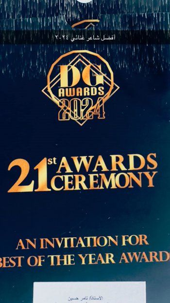 شاهد .. تامر حسين يفوز بجائزة أفضل شاعر غنائي لعام 2024