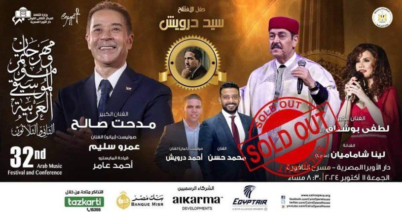 تعرف على نجم افتتاح مهرجان الموسيقى العربية الـ 32