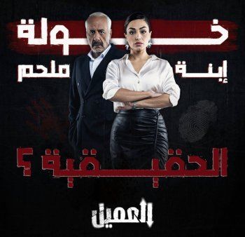 شاهد .. خاص - رشا بلال تكشف سبب تأخر دخولها مجال التمثيل .. وتقول : " هذا أجري في العميل "