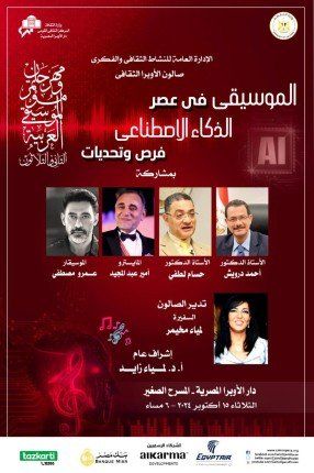 "الثقافة المصرية" تقدم 3 حفلات في الليلة الخامسة من فعاليات مهرجان ومؤتمر الموسيقى العربية الـ 32