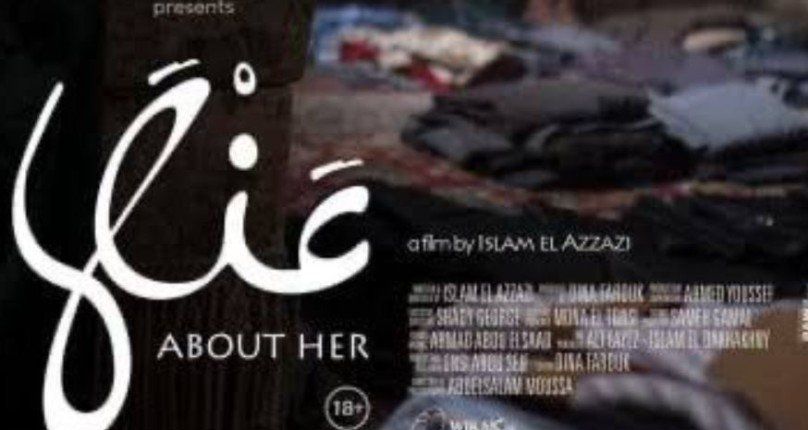 اليوم.. بدء طرح فيلم "عنها" بطولة أحمد مالك وندى الشاذلي في السينمات