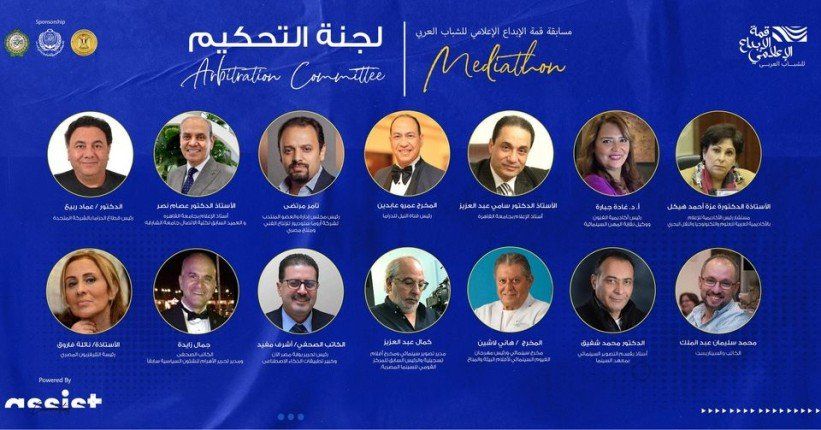 اكتمال لجنة تحكيم مسابقة الإبداع الإعلامي للشباب العربي