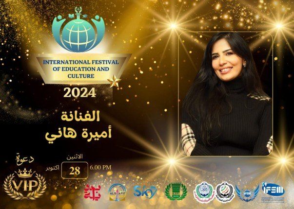 تكريم أميره هاني بالمهرجان الدولى للتعليم والثقافة في دورته الثانية