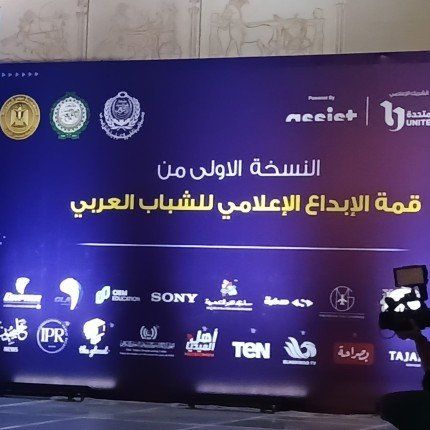 انطلاق فعاليات اليوم الثاني من قمة الإبداع الإعلامي للشباب العربي