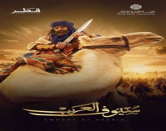 "سيوف العرب" ملحمة درامية تجمع أبرز نجوم الدراما العربية