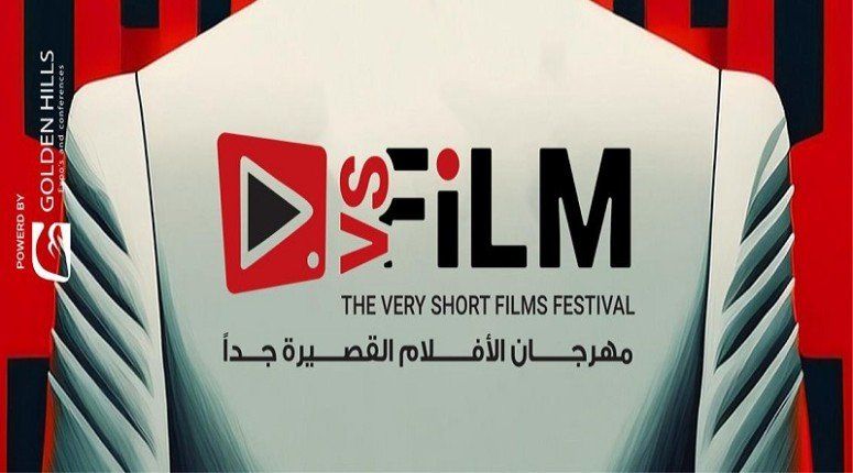 مهرجان VS-FILM للأفلام القصيرة جدًا ينطلق غداً بتكريم الراحلين "حسن يوسف ومصطفى فهمي"