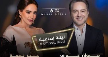 النجم مروان خوري بصحبة عبير نعمة في دبي.. إعرف التفاصيل