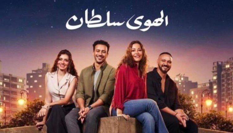فيلم «الهوى سلطان» يُشعل جدلًا في الوسط الفني المصري.. ما القصة؟