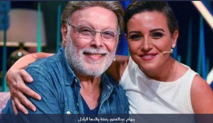 ريهام عبد الغفور توجه رسالة رثاء مؤثرة لوالدها الراحل