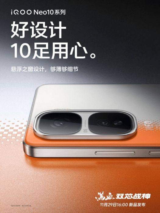 vivo تعقد حدثًا مثيرًا في 29 من نوفمبر لكشف النقاب عن سلسلة iQOO Neo10 الرائعة! لا تفوت الفرصة!