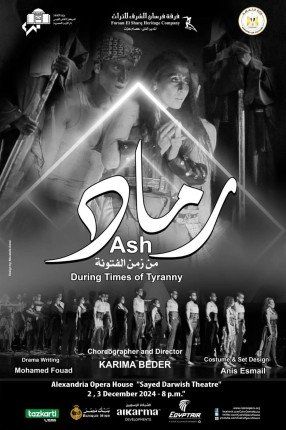 «رماد من زمن الفتونة» يواصل إبهار جمهور أوبرا الإسكندرية