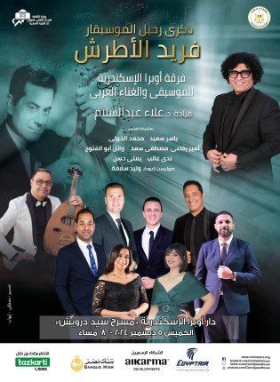 الثقافة المصرية تواصل إحياء ذكرى رموز الموسيقى والغناء العربى الأصيل بالأوبرا