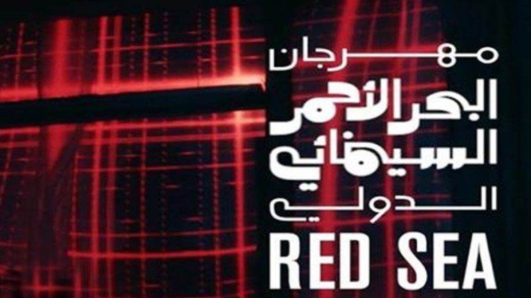 مهرجان البحر الأحمر السينمائي الدولي يكشف عن أسماء متحدثين إضافيين في دورته الرابعة