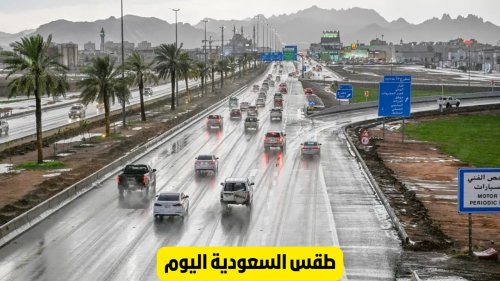 طقس السعودية اليوم | الضباب يغطي سماء المملكة والأرصاد تحذر هذه المناطق: الرؤية معدومة!