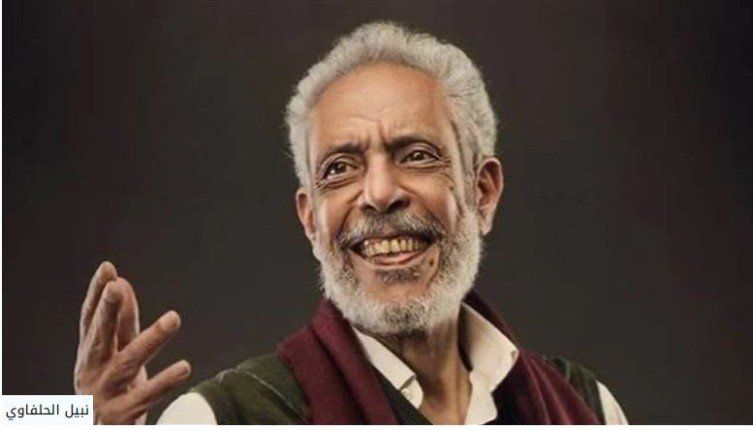 نقابة السينمائيين المصرية تنعى الفنان نبيل الحلفاوي: مثال للالتزام والوطنية