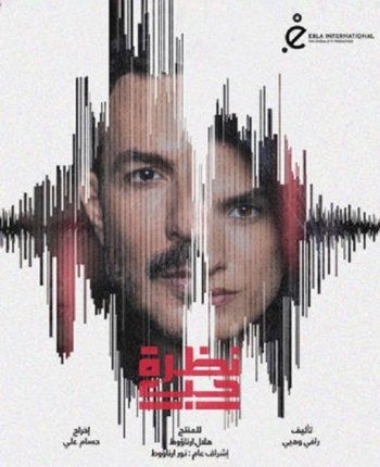 شاهد .. فلاشباك 2024 - نجاح باهر في " العميل " وديو خارق في " ولاد بديعة " .. " ع أمل " الأنجح و " تاج " علامة فارقة