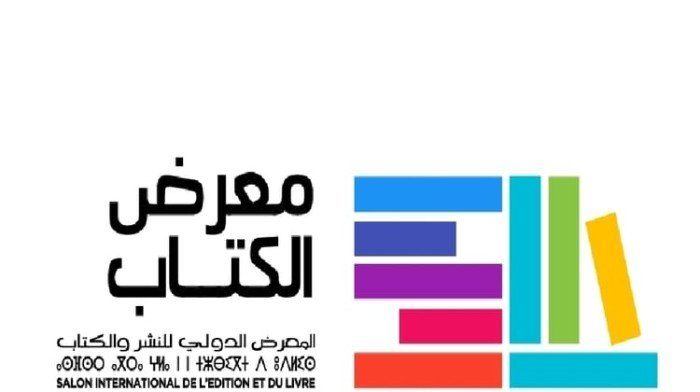 انطلاق الدورة 30 للمعرض الدولي للنشر والكتاب في الرباط 17 إبريل المقبل
