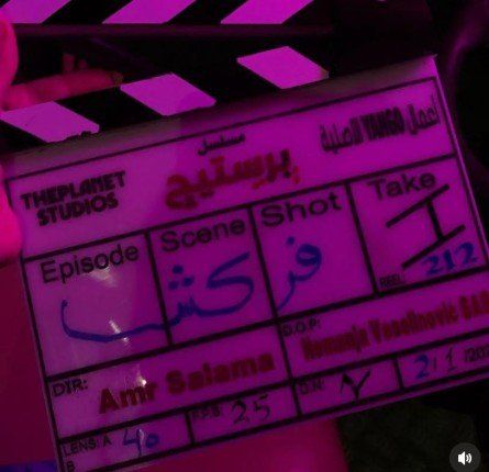 عمرو سلامة ينتهي من تصوير مسلسل "برستيج" استعدادًا للعرض قريبًا