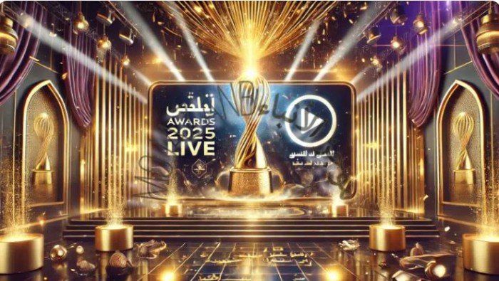 بث مباشر.. اتفرج حفل توزيع جوائز جوي أورد 2025 Joy Awards