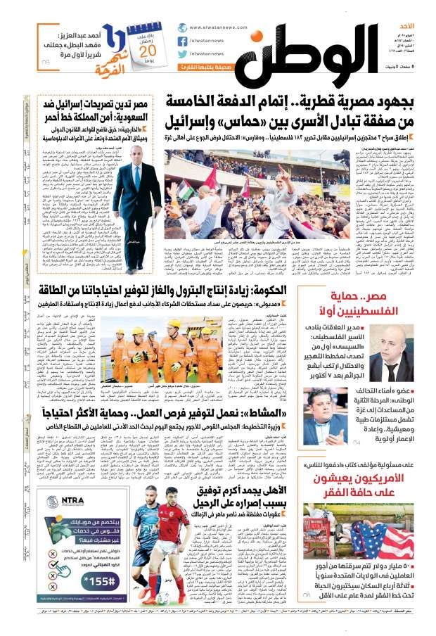 الصحف المصرية: مصر تدين التصريحات الإسرائيلية المنفلتة ضد السعودية