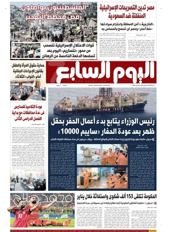 الصحف المصرية: مصر تدين التصريحات الإسرائيلية المنفلتة ضد السعودية