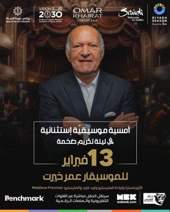 الخميس المقبل.. ليلة أسطورية لتكريم للموسيقار عمر خيرت على شاشة MBC