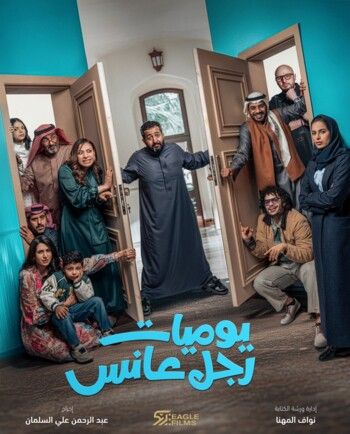 شاهد .. طرح بوستر "يوميات رجل عانس" بطولة إبراهيم حجاج - بالصورة