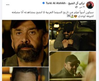 شاهد .. تركي آل الشيخ عن فيلم كريم عبد العزيز وأحمد عز: "أسوأ فيلم في تاريخ السينما".. فما القصة؟