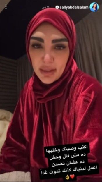 شاهد .. سالي عبد السلام تكـ ـشف عن وصيتها وتطلب ان يغسل جثمانها هذا الشخص