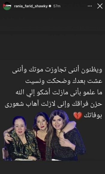 شاهد .. رانيا فريد شوقي تستذكر والدتها بكلمات مؤثرة