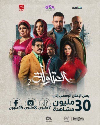 برومو مسلسل "العتاولة 2" يتصدر مواقع التواصل الاجتماعي بـ 30 مليون مشاهدة