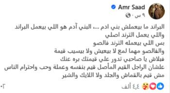 شاهد .. عمرو سعد يثـ ـير التساؤلات برسالة شديدة اللهجة لشخص مجهول