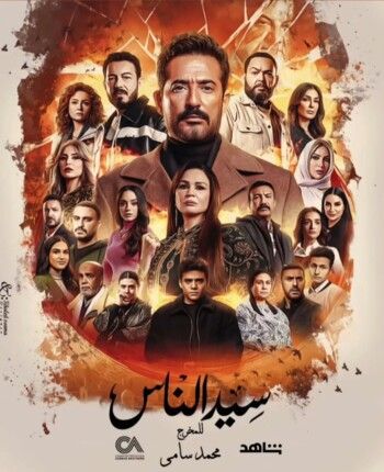 شاهد .. أحمد رزق يروج لمسلسل "سيد الناس" لـ رمضان 2025 - بالصورة