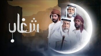 شاهد .. مجموعة من الأعمال الدرامية المميزة تزين شاشات رمضان 2025