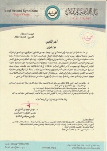 شاهد .. نقابة الفنانين العراقيين تحظر سارة البحراني بسبب تصريحاتها