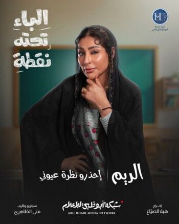 شاهد .. شكران مرتجى تكـ شف عن مسلسلها الجديد "الباء تحته نقطة" في رمضان 2025