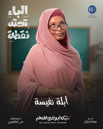 شاهد .. شكران مرتجى تكـ شف عن مسلسلها الجديد "الباء تحته نقطة" في رمضان 2025