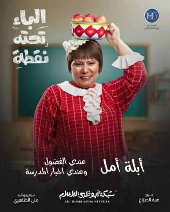 شاهد .. شكران مرتجى تكـ شف عن مسلسلها الجديد "الباء تحته نقطة" في رمضان 2025