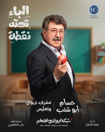 شاهد .. شكران مرتجى تكـ شف عن مسلسلها الجديد "الباء تحته نقطة" في رمضان 2025
