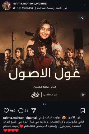 المطربة رحمة محسن تدخل عالم تترات المسلسلات بأغنية «غول الأصول» من مسلسل «فهد البطل»