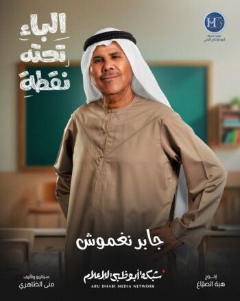 شاهد .. شكران مرتجى تكـ شف عن مسلسلها الجديد "الباء تحته نقطة" في رمضان 2025