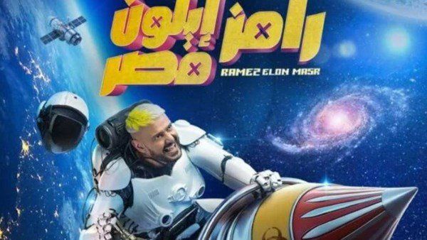 تعرف على موعد برنامج رامز ايلون مصر فى رمضان على قناة إم بى سى