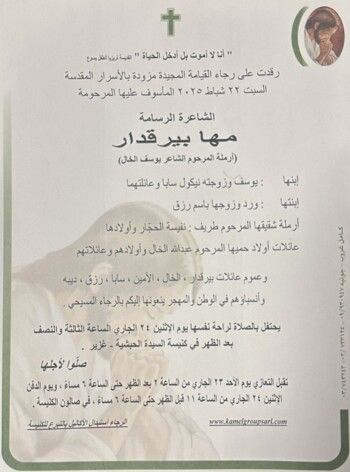 شاهد .. يوسف الخال يكشـ ـف تفاصيل عزاء والدته مها بيرقدار