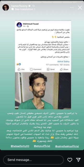 شاهد .. تامر حسني يتكفل بعلاج لاعب الزمالك السابق إبراهيم شيكا من مرض السرطان