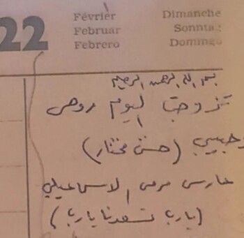 شاهد .. إبنة رجاء الجداوي تكشف عن وثيقة مكتوبة بخط يد والدتها يوم زواجها