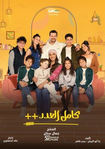 شاهد .. إبنة محمد صلاح تدخل عالم التمثيل من خلال هذا المسلسل الرمضاني