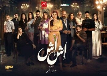 شاهد .. رمضان 2025 .. تحدي لـ ماغي بو غصن وثلاثية تيم حسن ومنى واصف وكاريس بشار.. ومي عمر راقصة في "إش إش"