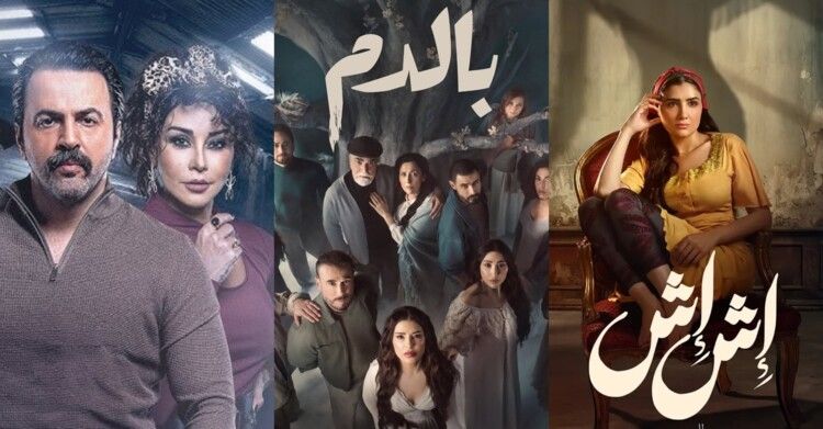 شاهد .. رمضان 2025 .. تحدي لـ ماغي بو غصن وثلاثية تيم حسن ومنى واصف وكاريس بشار.. ومي عمر راقصة في "إش إش"