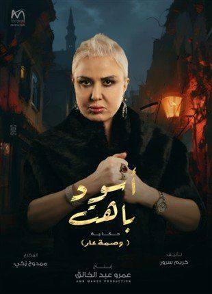 اتفرج بالصور.. «نيو لوك» جديد للفنانة مادلين طبر في مسلسل «أسود باهت»